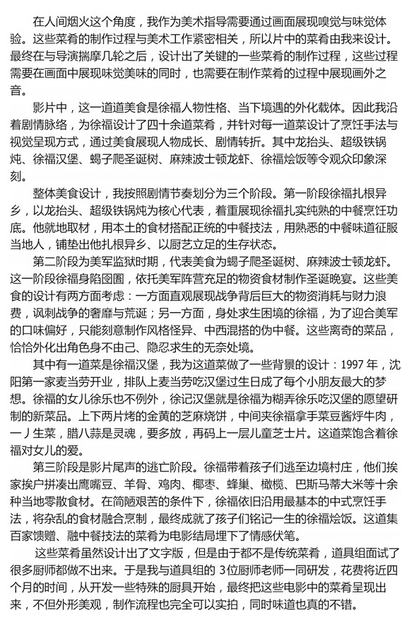 《欢迎来龙餐馆》美术指导李淼写的一封信