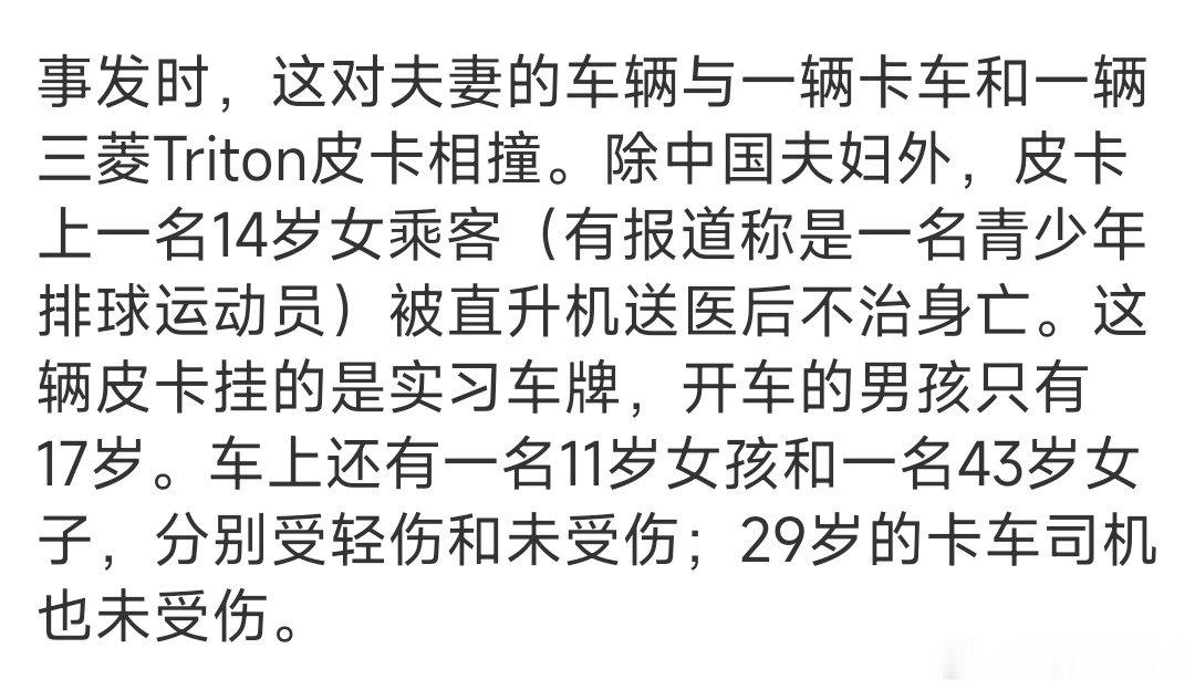 #中国夫妇刚拿澳洲绿卡车祸身亡#这件事只能说是造化弄人，只是媒体的关注点总是特别奇怪。不研究肇事原因，就喜欢挖死者的私事。 ​