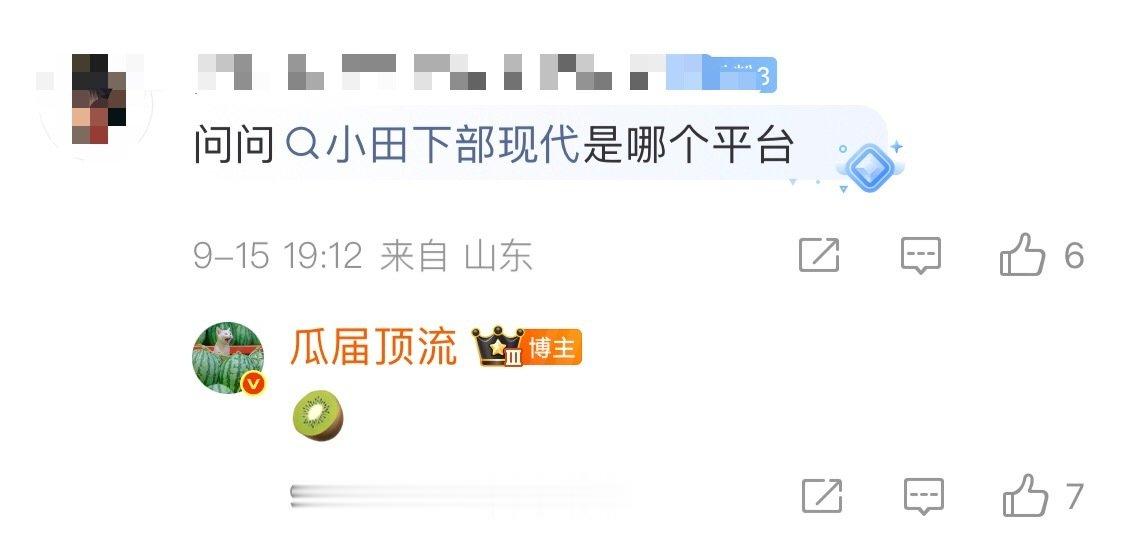 田曦薇又有新商务了！丝芙兰待官宣📣
下部剧也定了，是爱奇艺的现代剧
粉田曦薇都是好消息呀，薇薇粉丝爽了[馋嘴]
#田曦薇[超话]# ​