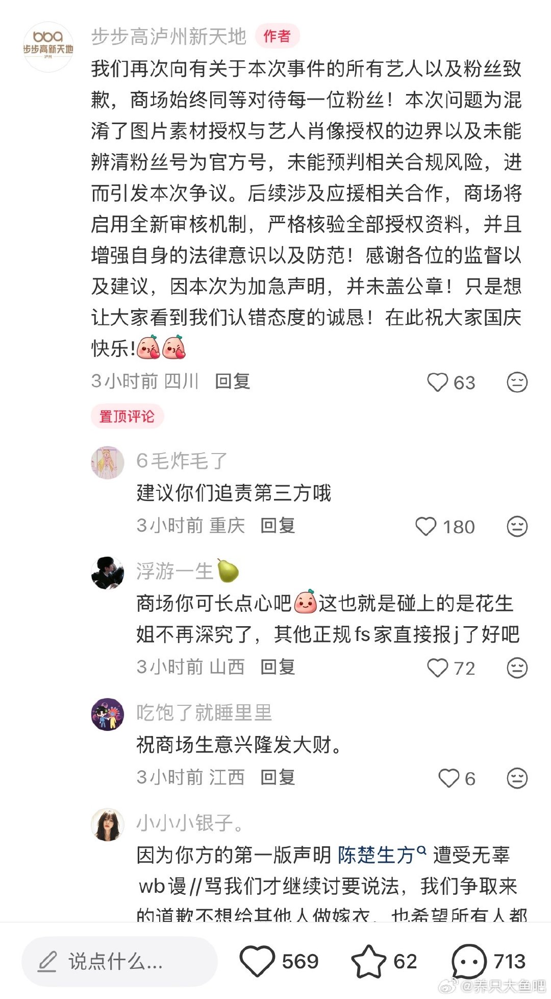 #再就业男团上海应援取消#
和再就业男团三组对接的商场因为三组作为【粉丝自发组织】无权对接用艺人形象做应援“痛楼”向陈楚生道歉

再就业男团三组只是没有获得陈楚生的应援资格吗
它有苏醒、王栎鑫、张远、王铮亮、陆虎的吗[疑问] ​