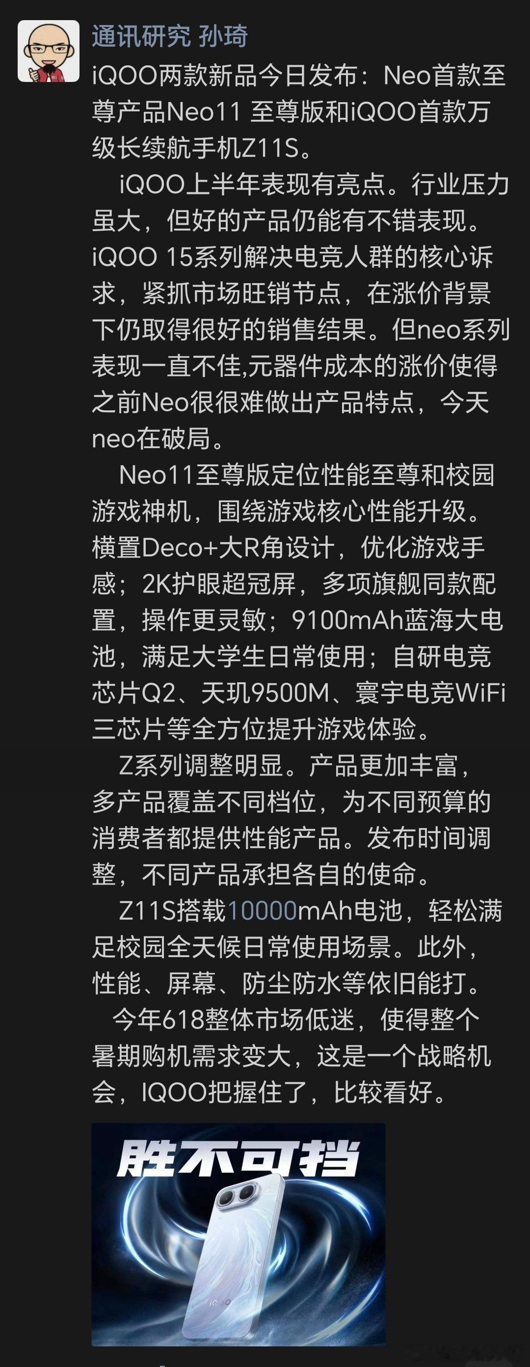 IQOO的两个新品值得关注。 ​