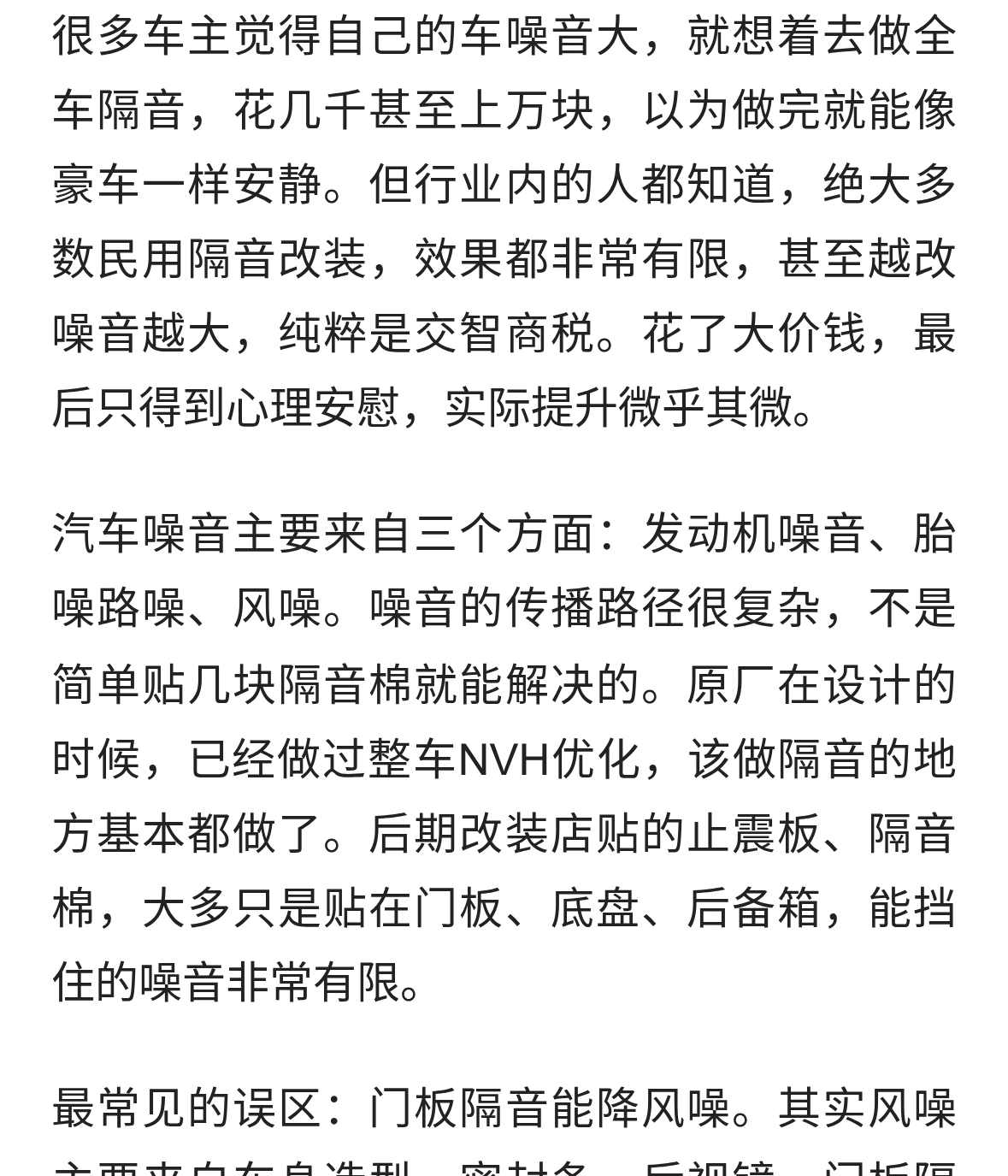 汽车隔音改装是智商税？别再花冤枉钱了