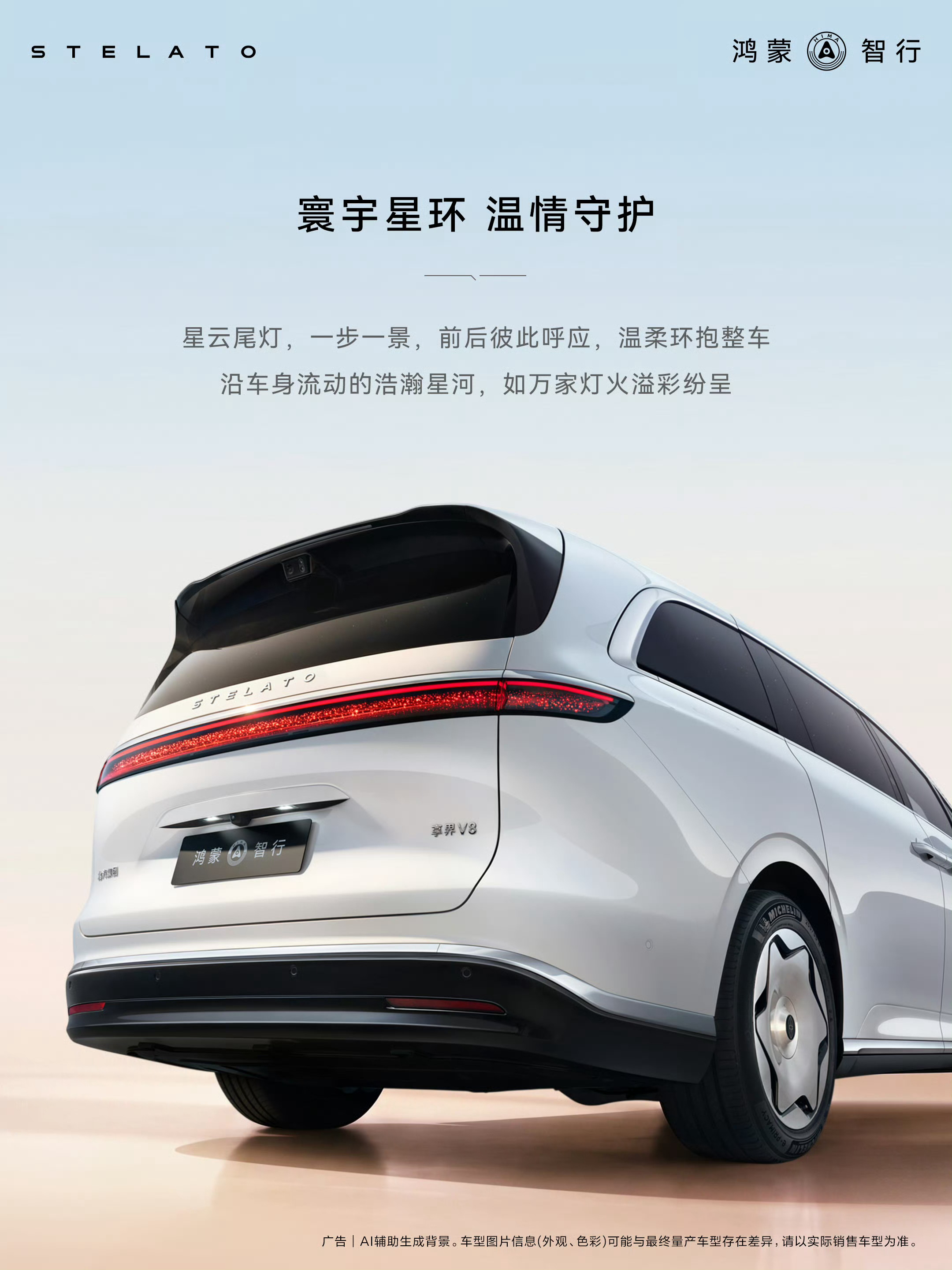 #鸿蒙智行家庭智慧旗舰MPV享界V8正式下线# 鸿蒙智行首款纯电MPV——享界V8正式下线！已定于9月28日14:30开启预订，这台车可以说是今年家用MPV市场最值得关注的选手之一了。

车长5.33米，轴距3250mm，2+2+3七座布局，空间直接拉满。纯电/增程双动力可选，纯电版CLTC续航830km，增程版综合续航超1400km ​
