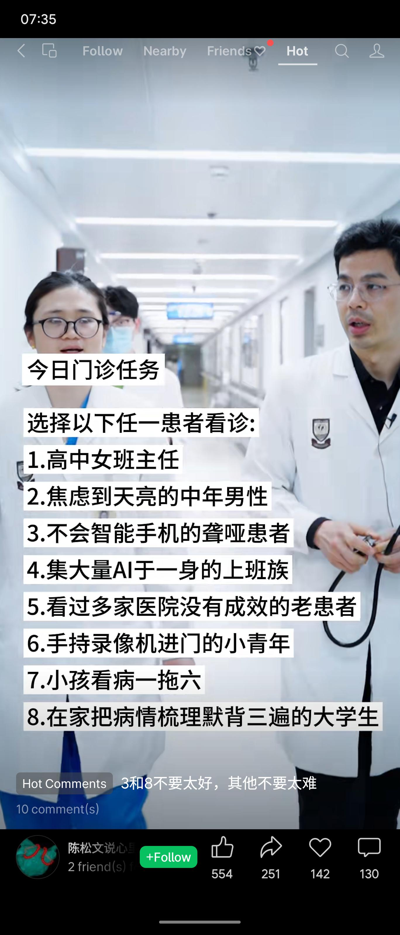医生以“门诊任务”形式，列举了八种极具挑战的患者类型（如焦虑中年、聋哑人、录视频青年等），直观展现了医生面临的接诊压力。

分析：这不仅反映医疗工作强度，更是医患沟通困境的缩影。网友评论指出“3和8”相对轻松，侧面说明患者表达清晰、信任配合，能大幅减轻医生的心理负担与沟通成本。