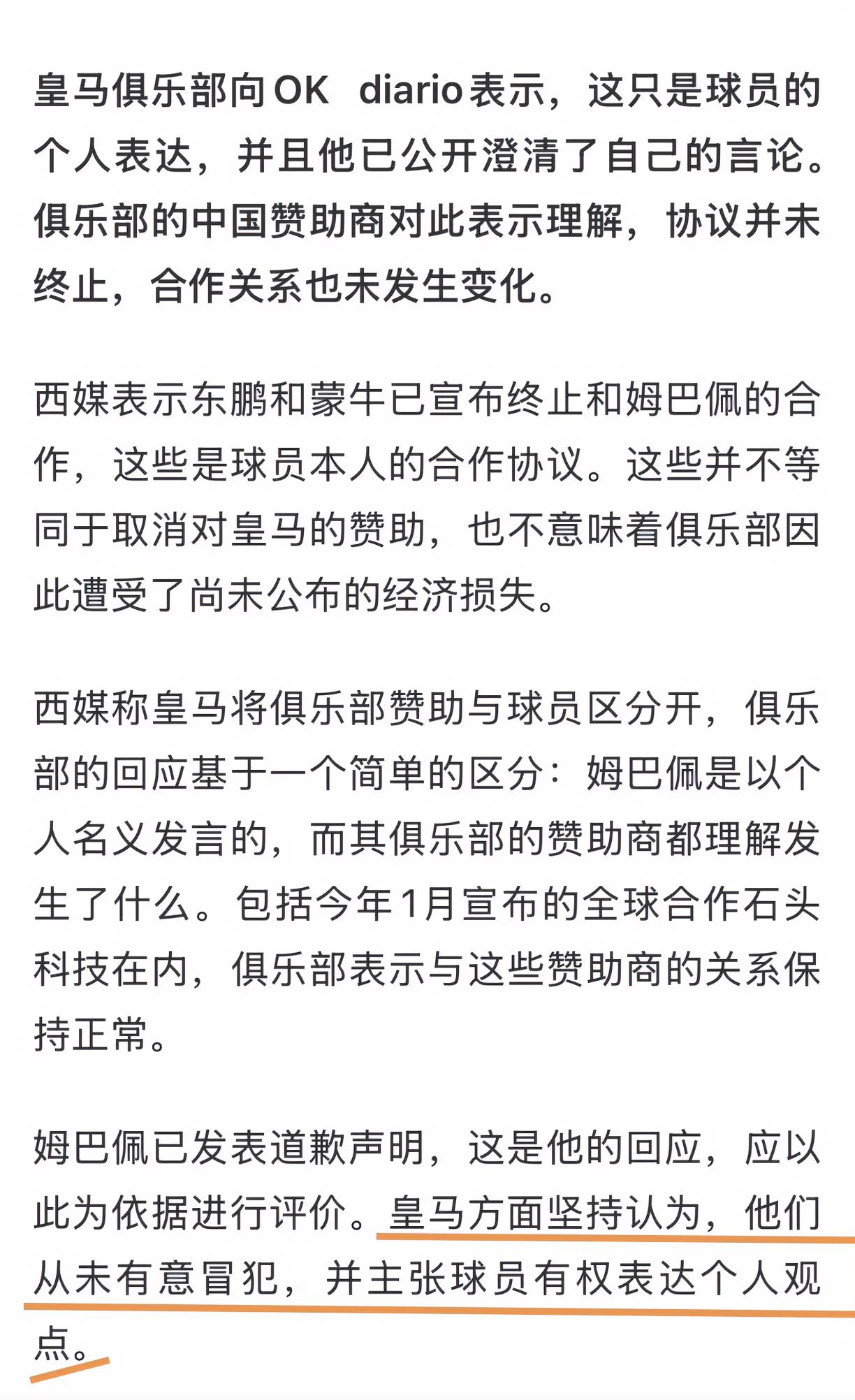 皇马哪里来的底气？多次触碰红线，为啥还迟迟不肯道歉？皇家马德里足球俱乐部，倚仗自己是世界足坛豪门贵族，有着遍布全球的商业版图，营收渠道多，来自全球的转播费、赞助费、还有来自伯纳乌的衍生收入以及大量的欧美拉美粉丝，这一切的一切，会让一部分皇马的高管盲目自信，逐渐形成一种错觉：失去一部分中国市场也不会有