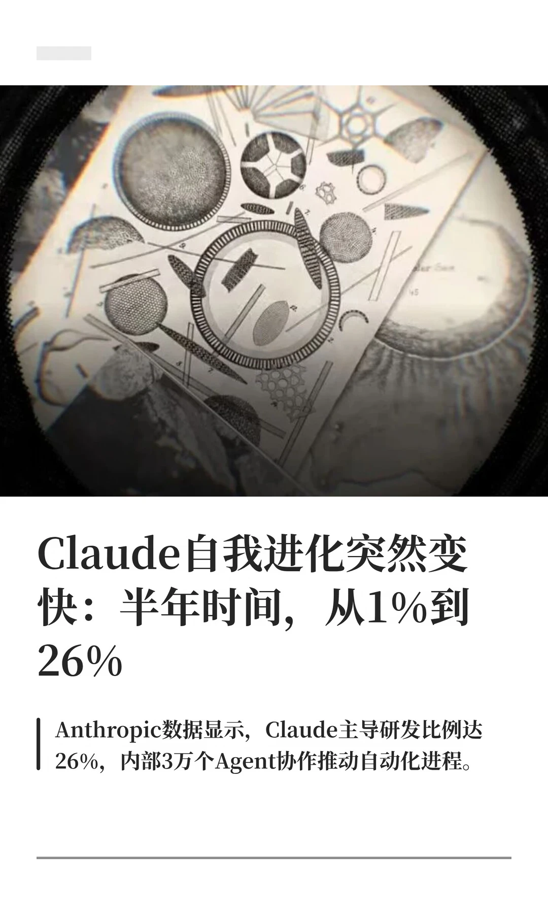 Claude 自我进化突然变快：从1%到26%