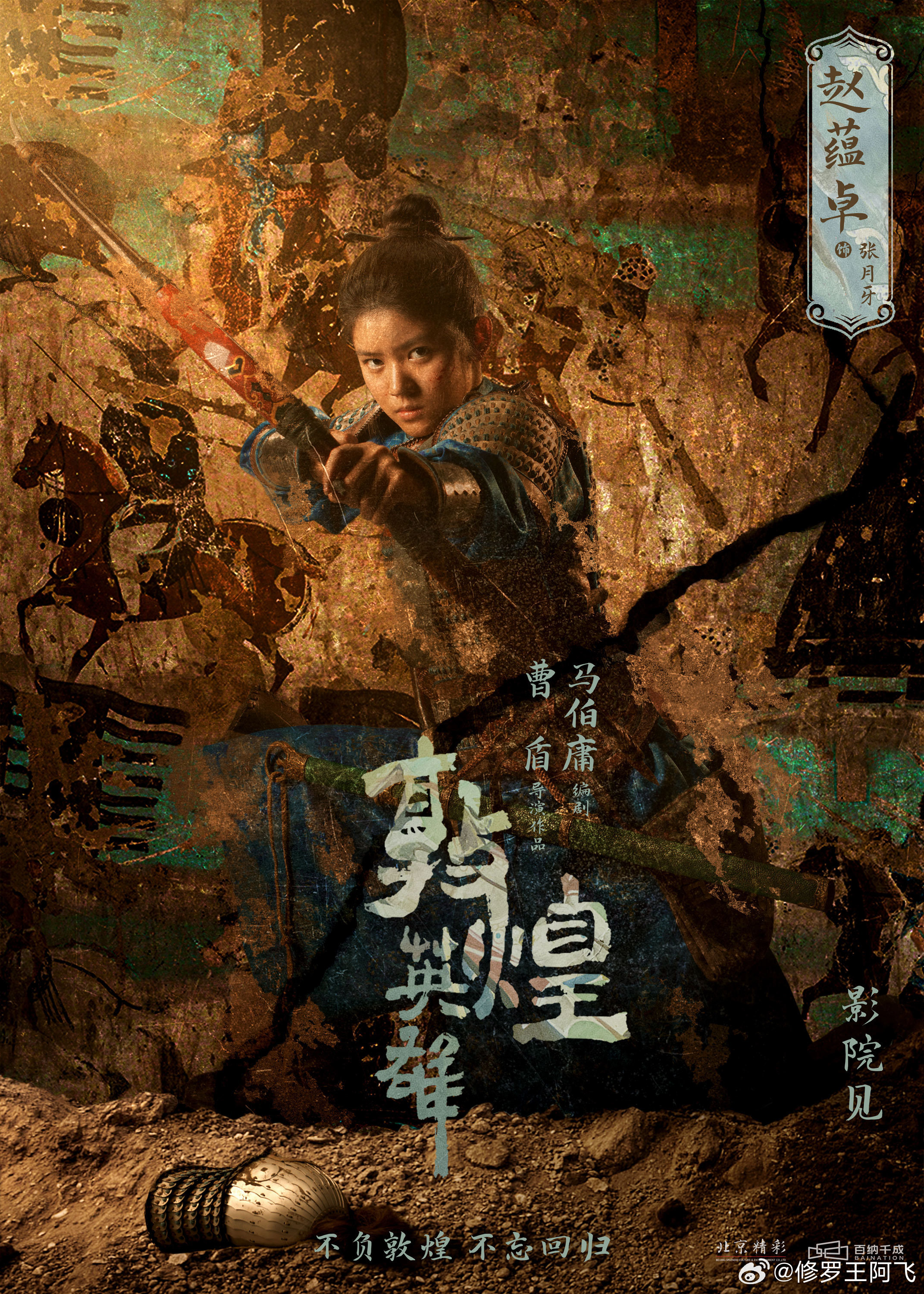 我的评分：[星星][星星][星星][星星][星星]
#电影敦煌英雄##电影敦煌英雄[超话]#中秋节假期的第一天，看了这部影片敦煌英雄。影片的视觉场面十分宏伟，配乐也大气震撼。戈壁里的几场战斗看得很过瘾，风沙中的冷兵器厮杀，氛围感和《镖人》很像。我本身对这段历史不太熟悉，这是我 ​