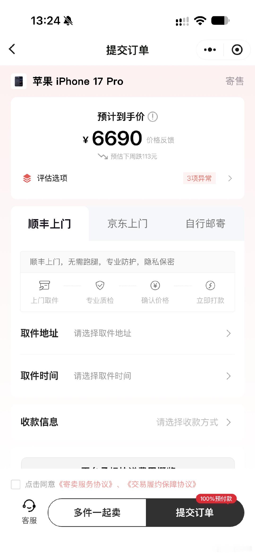 我看了一下敌鸽回收
同样状态选择iPhone 17 Pro 1TB
价格6690太低了，不行 ​