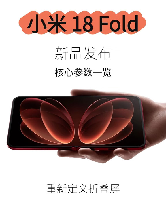 小米18 Fold|或是苹果最大对手？
