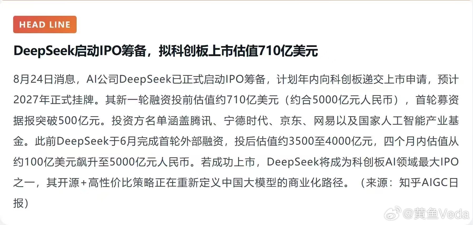 真厉害！

DeepSeek启动IPO筹备，拟科创板上市估值710亿美元 ​