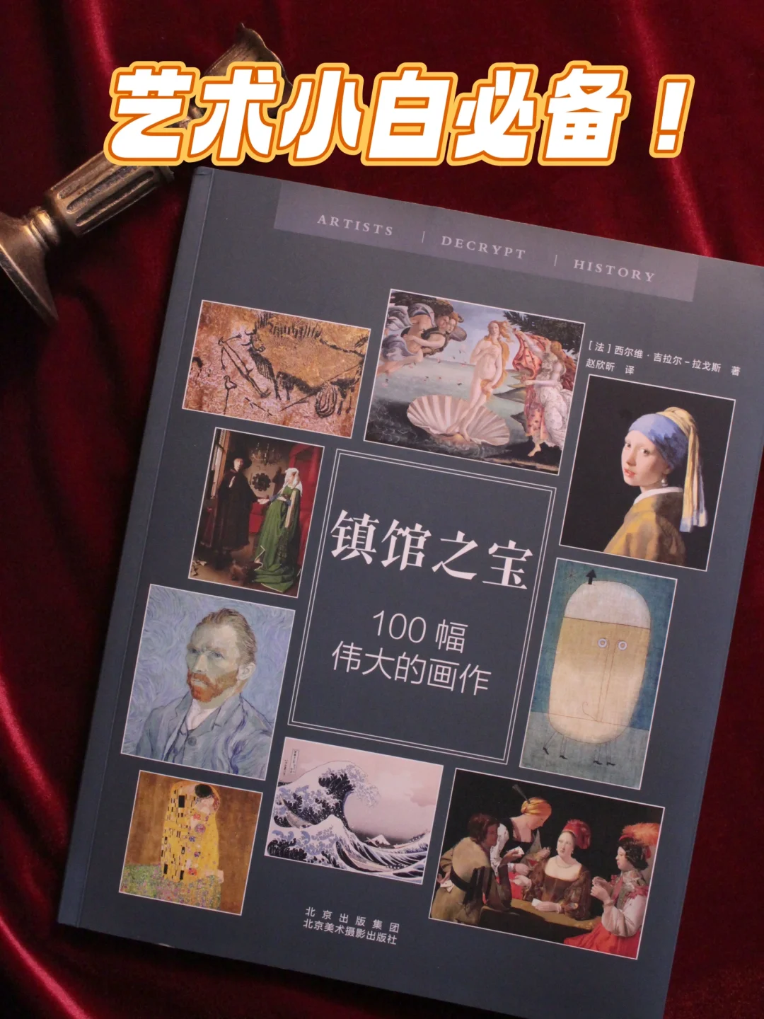 收录100幅世界名画的神级画册！