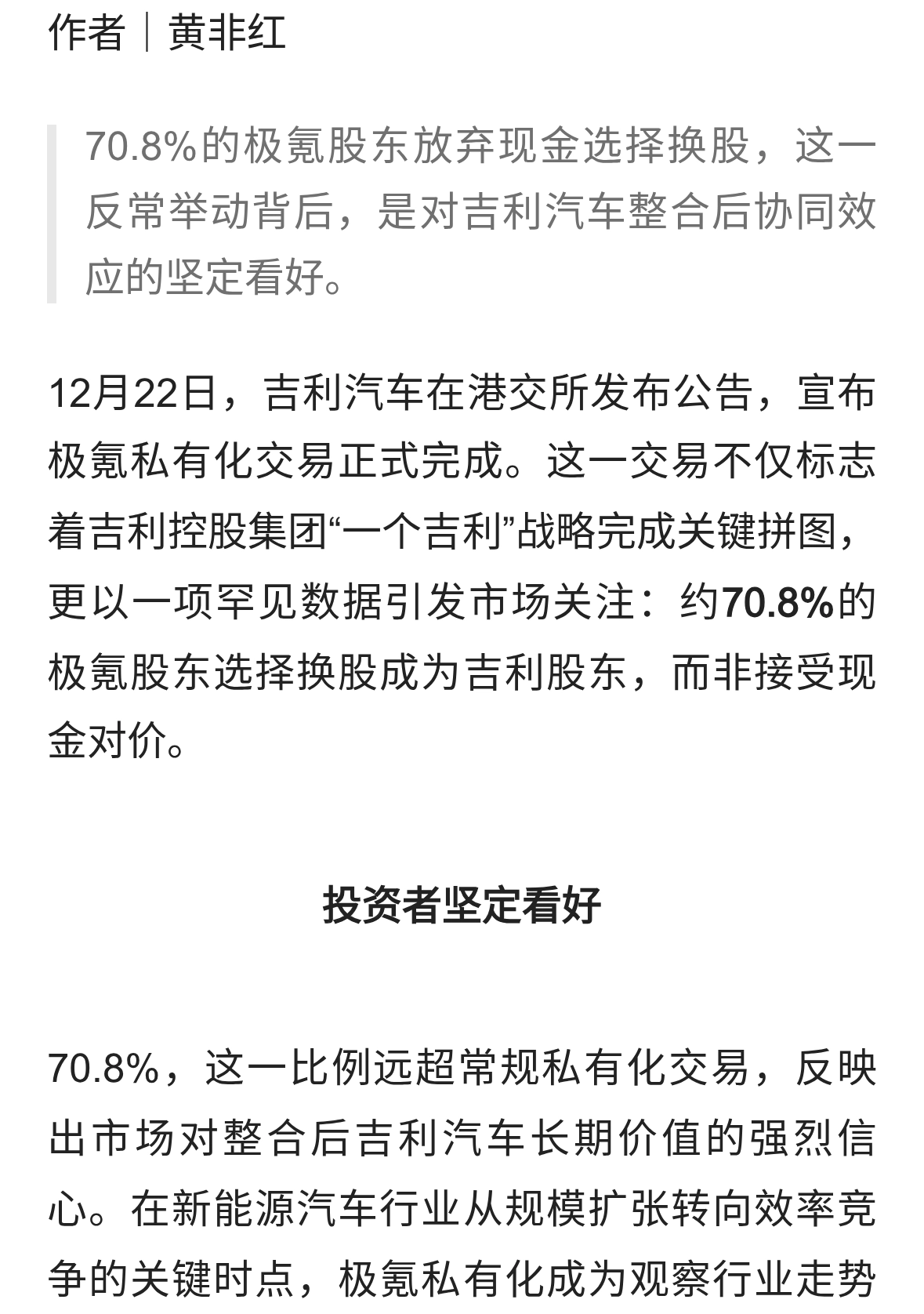 极氪完成私有化 超七成股东做出反常选择
