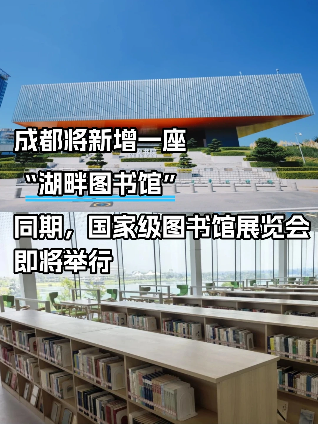 成都龙泉驿湖畔图书馆将开放！还有图书盛会