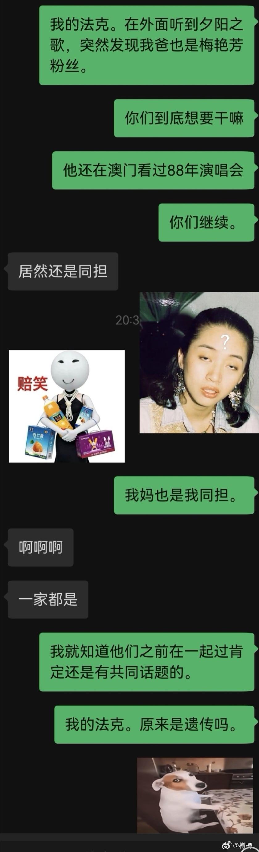 #梅艳芳[超话]# 
？喜欢梅艳芳也能家族遗传吗
因为之前不跟我爸住 所以不怎么聊天
我也是直接眼前一亮好吧 我要和我爸妈畅聊一个晚自习…（已畏惧） ​
