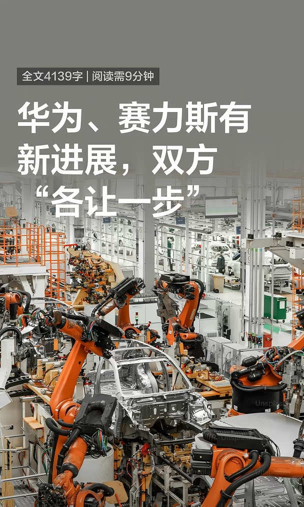 华为、赛力斯有新进展，双方“各让一步”