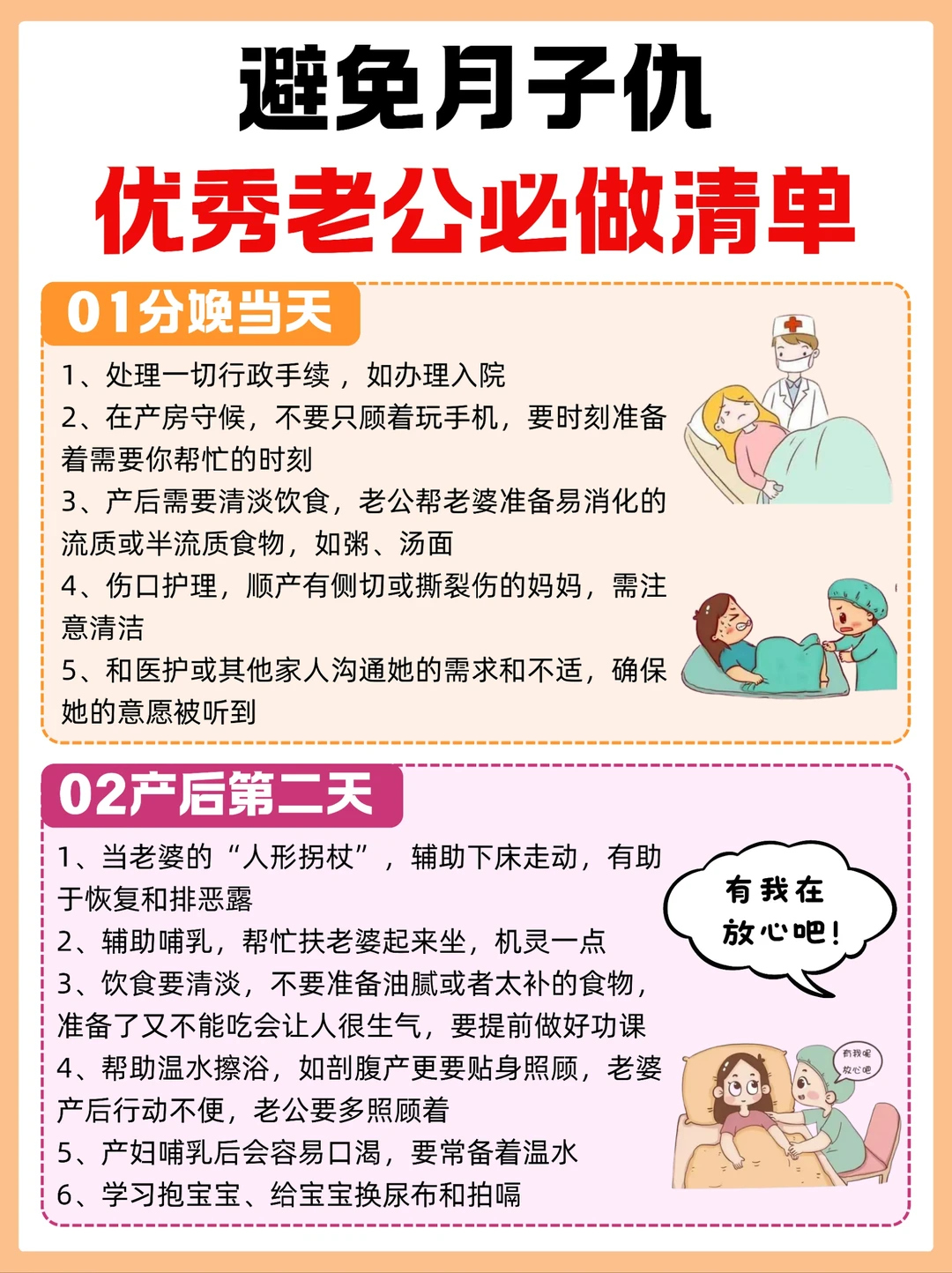 不想跟老婆结下“月子仇”？这些事情要知道
