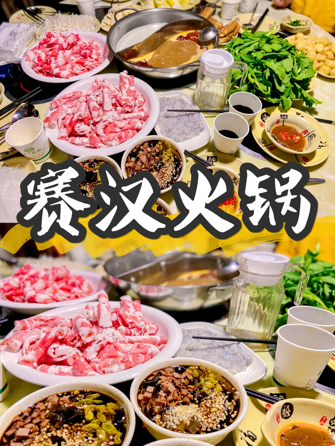 温州探店|苍南龙港 赛汉肉业火锅🍲