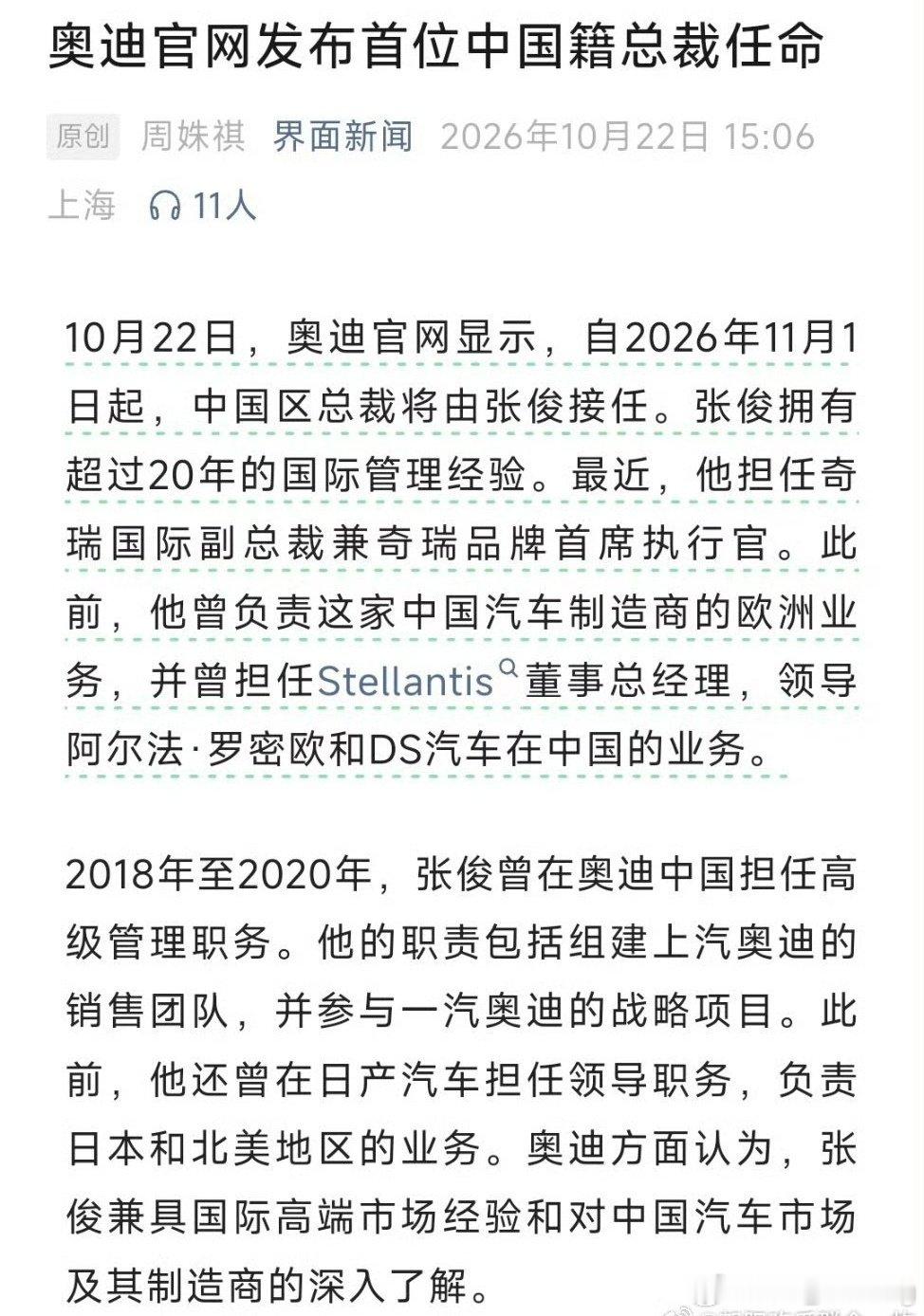 #奥迪中国迎来首位中国籍总裁# 10月22日，奥迪中国宣布，张俊将于11月1日起正式出任奥迪中国总裁，接替罗英瀚博士。 ​