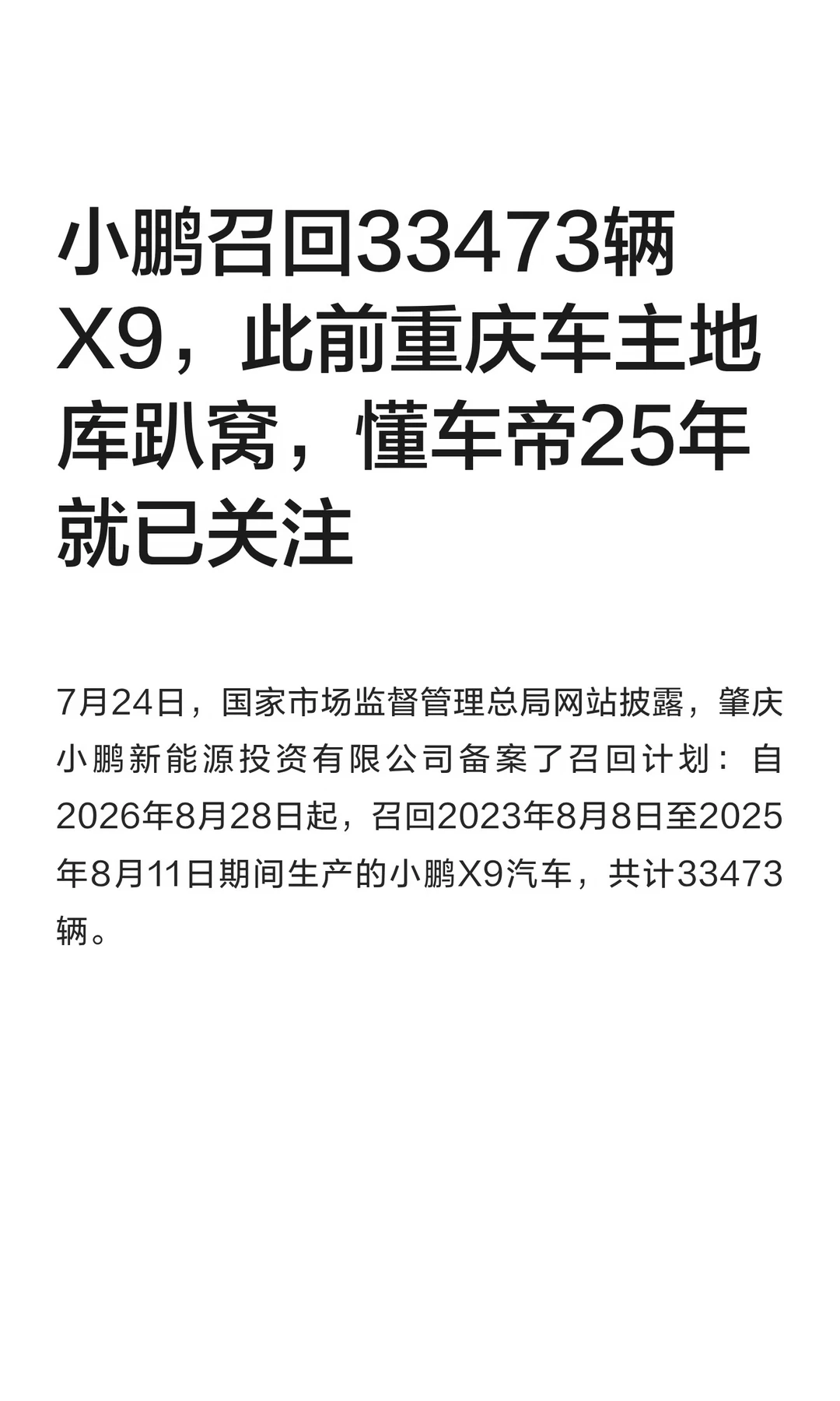 此前有几个博主还为小鹏鸣不平，做科普