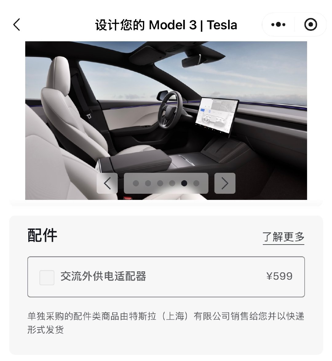 特斯拉model3小改款，增加2.2kw外放电功能，屏幕尺寸增大和分辨率2k，顶棚变为黑色#特斯拉model3# ​