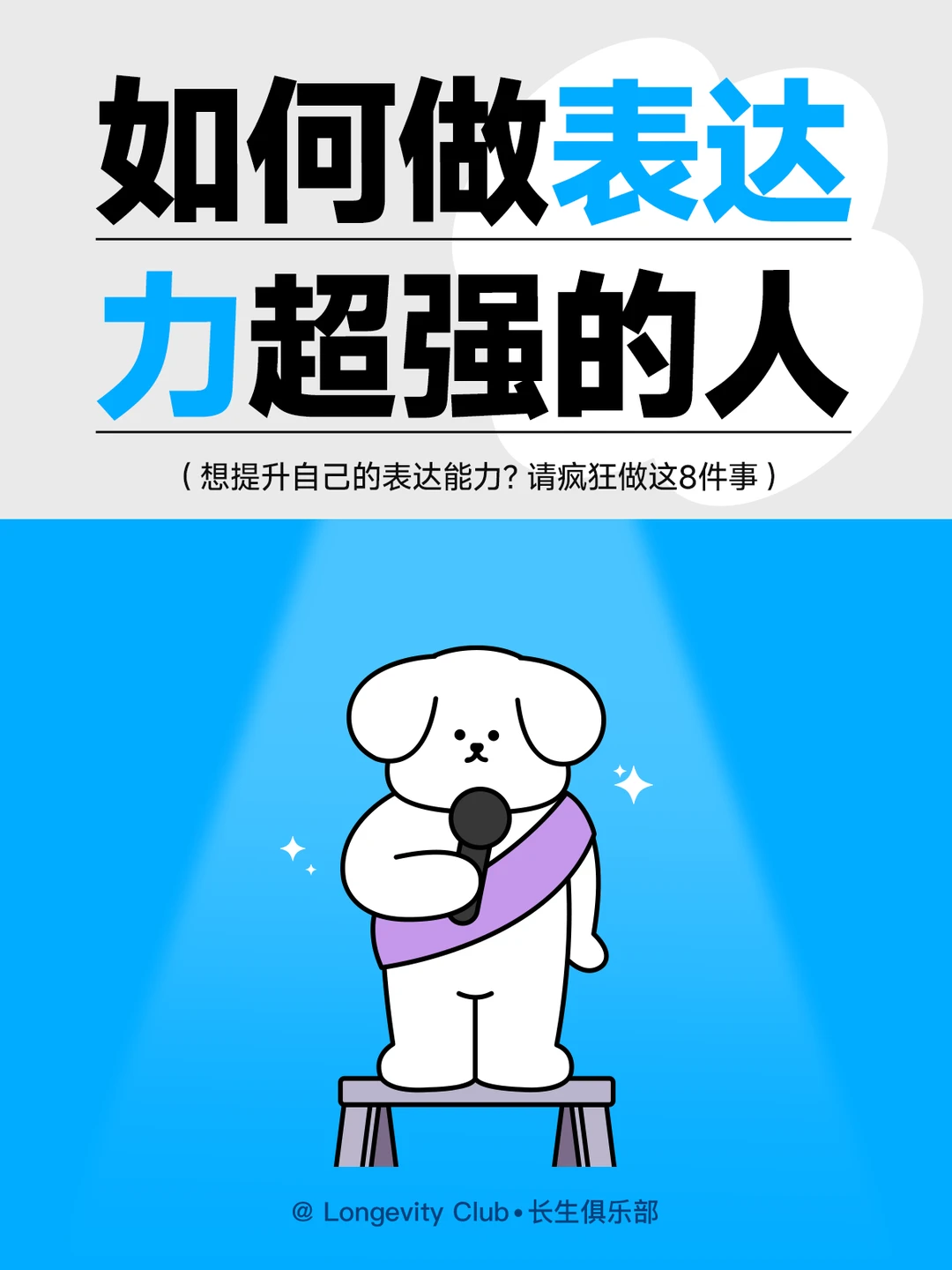 👆嘴笨反应慢？8个方法让你表达力开挂！