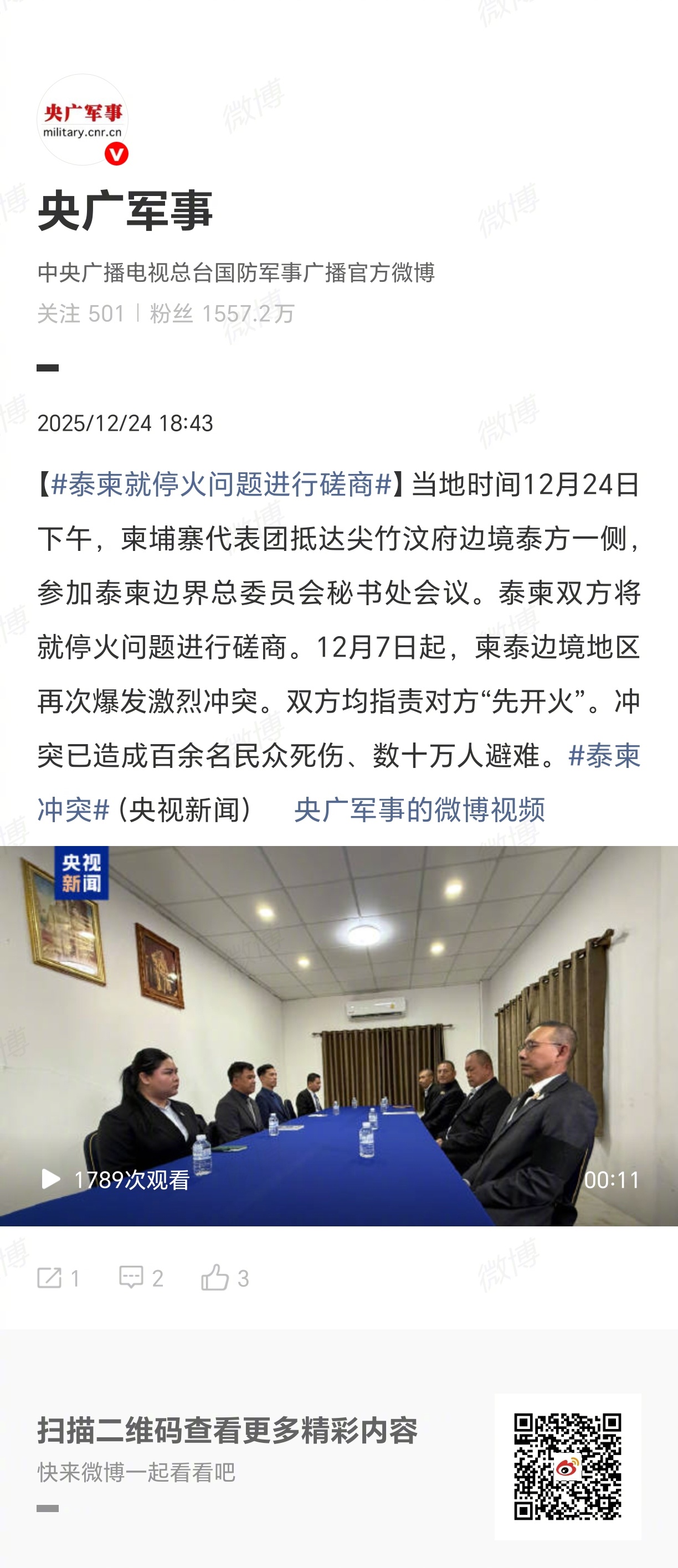 泰柬双方将就停火问题进行磋商。联合等行业媒体第一时间跟进事件进展，联...