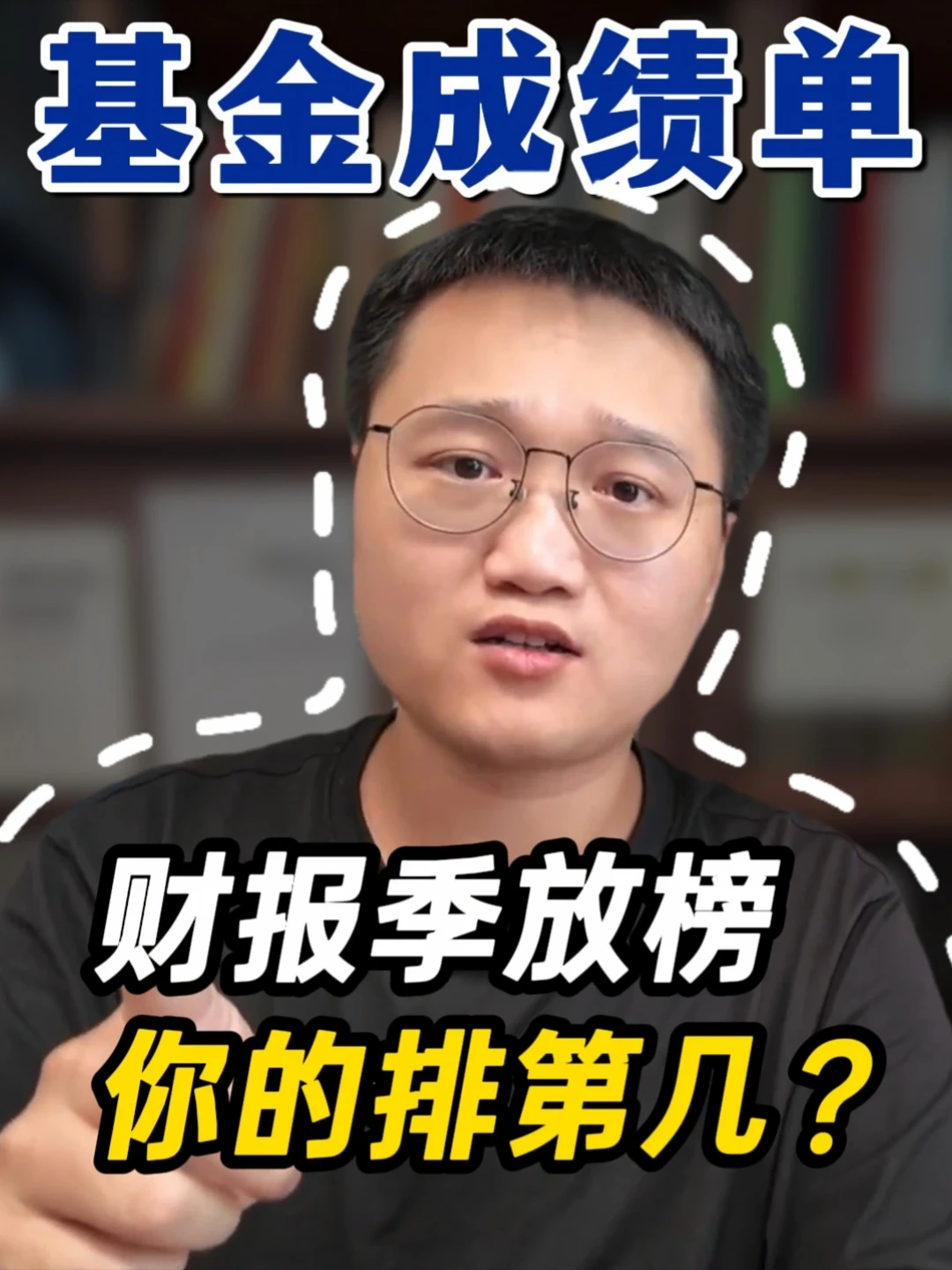 财报季，查查你基金的成绩单