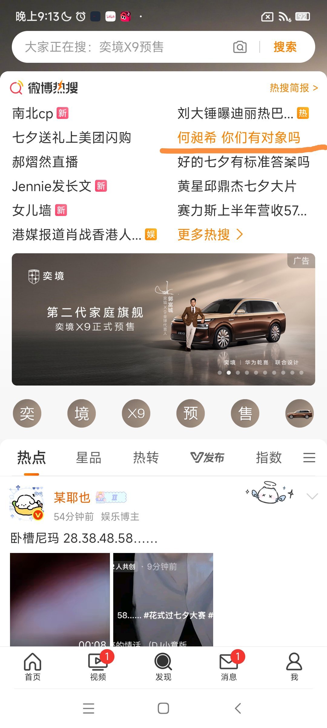 你有对象很牛吗 ​