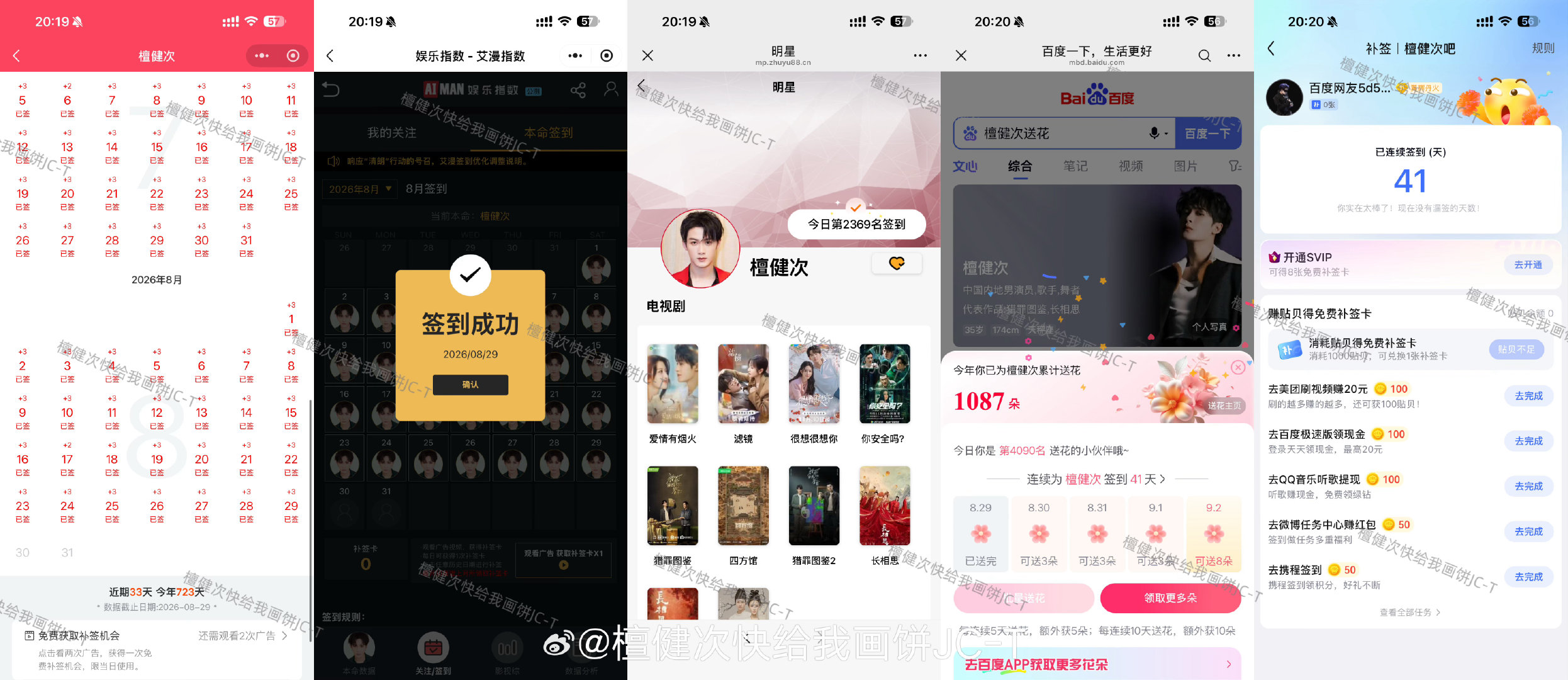 #檀健次闯出了自己的一片天#
8.29五签 ​ ​
