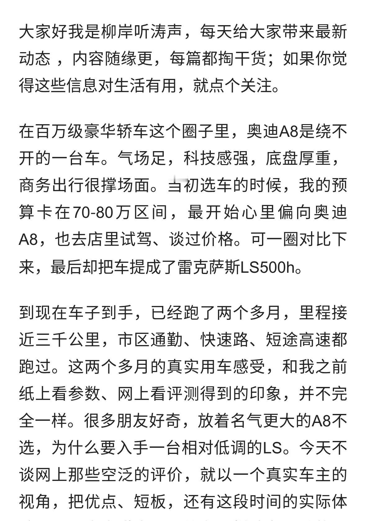 76万放弃奥迪A8，提了雷克萨斯LS 500h，我得好好唠唠这车