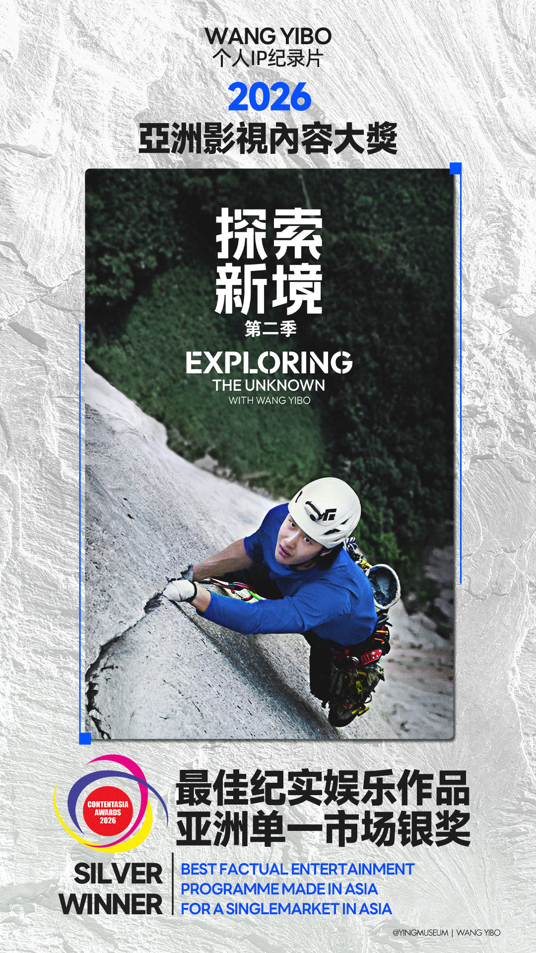 我要一天恭喜三遍

#王一博探索新境2获银奖# 
#探索新境2# ·#王一博# ​