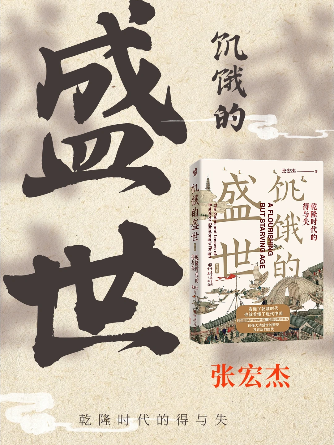 这个历史盛世，满目疮痍！