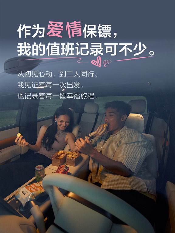 作为爱情保镖，我当然要无处不在啦！