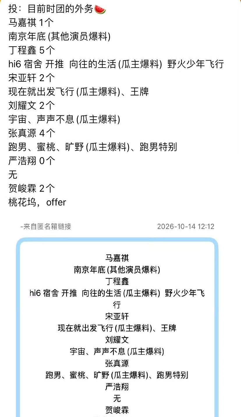 时代少年团这波网传外务清单，直接把粉丝整失眠了。

全员分头扎进不同综艺，阵仗挺大，但里头虚实难辨。有的项目确实官宣落地了，有的折腾半天还停留在路透瓜阶段。

粉丝天天熬夜在超话里蹲物料，想看自家镜头，又怕最后空欢喜一场。

饼画得再大，落不下地也是白搭。这批网传行程里，你最押宝谁的外务能顺利上线？