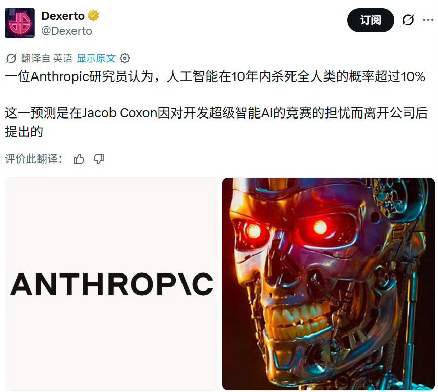 #德子的窝[超话]##AI灭绝人类概率超10%#人工智能风险值得重视，完善监管，筑牢安全防护防线 ​