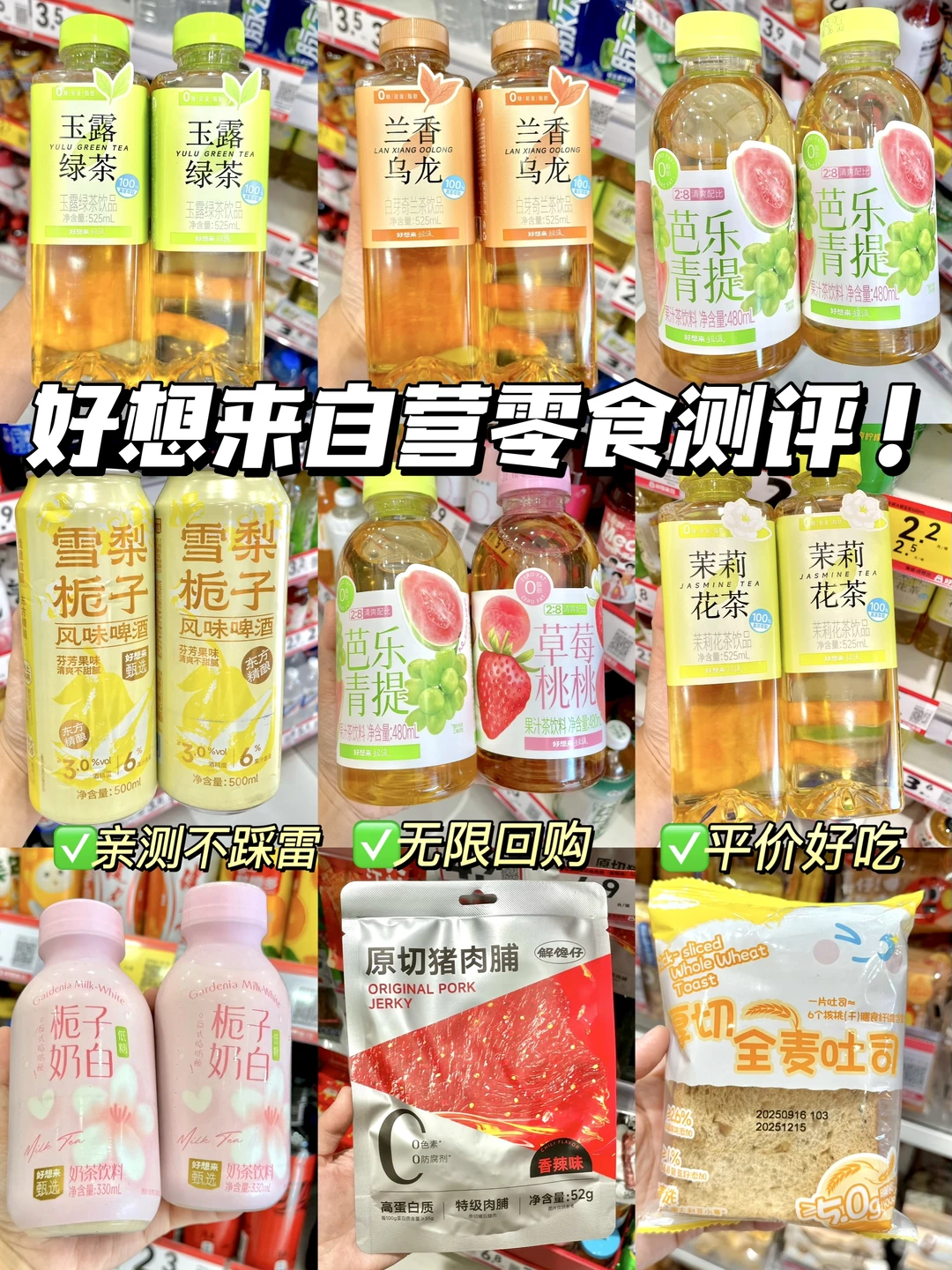 好想来无限回购清单测评！！不踩雷版！！