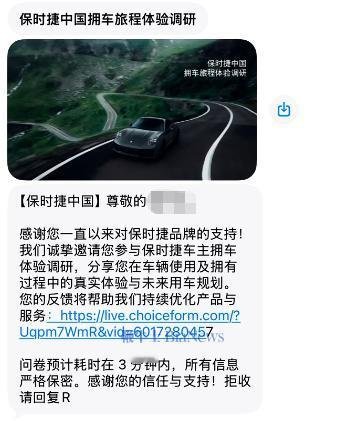 9月22日，有保时捷车主反映，收到保时捷中国发来的“拥车旅程体验调研”问卷，点击链接后页面竟是零跑汽车问卷。

9月24日，保时捷客服告诉《正在新闻》，已对此次事件展开调查，目前后台正在排查中，对收到问卷的车主表示歉意。