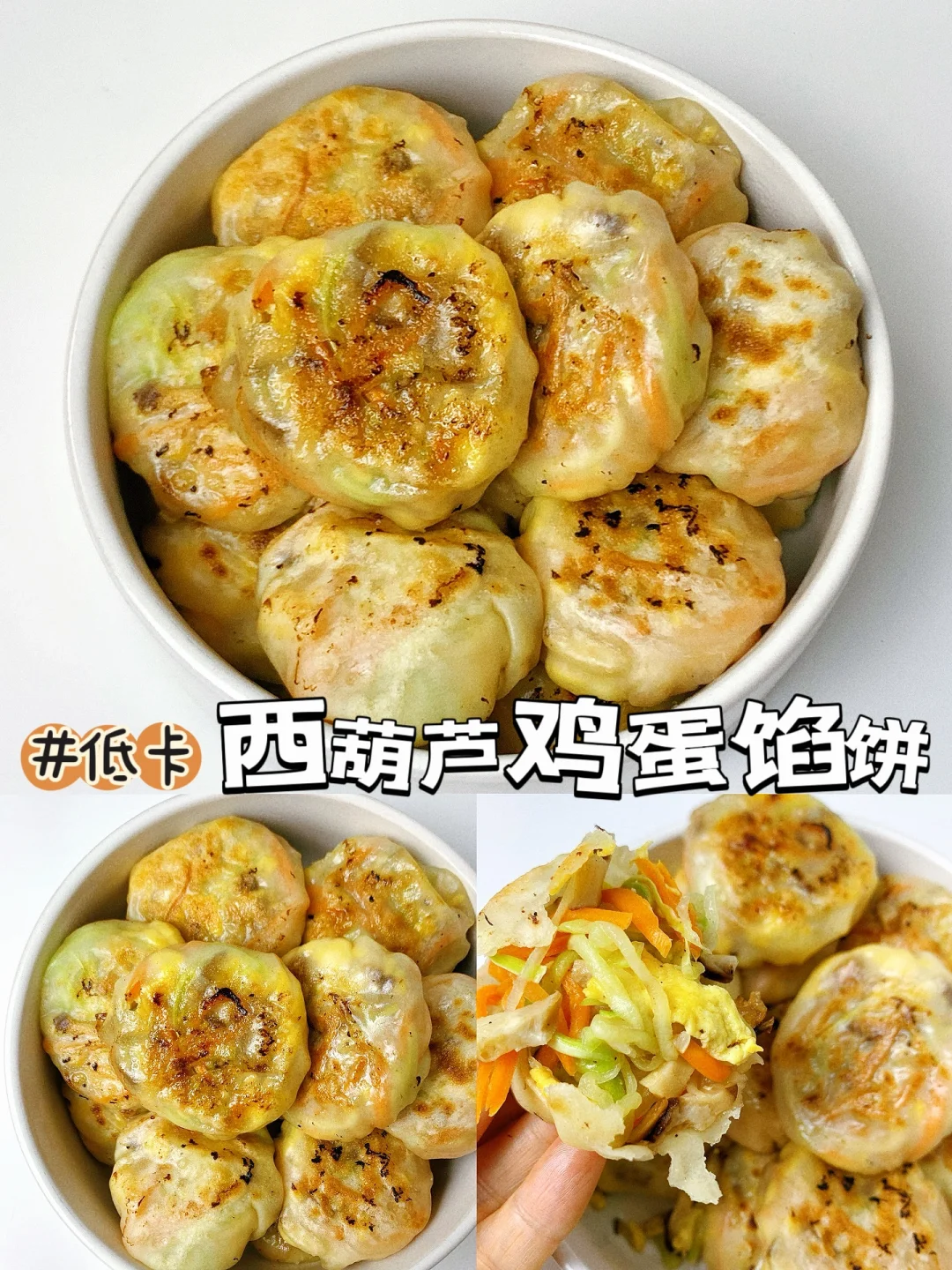 免揉面🔥皮薄馅多的蔬菜饼，十分钟就搞定