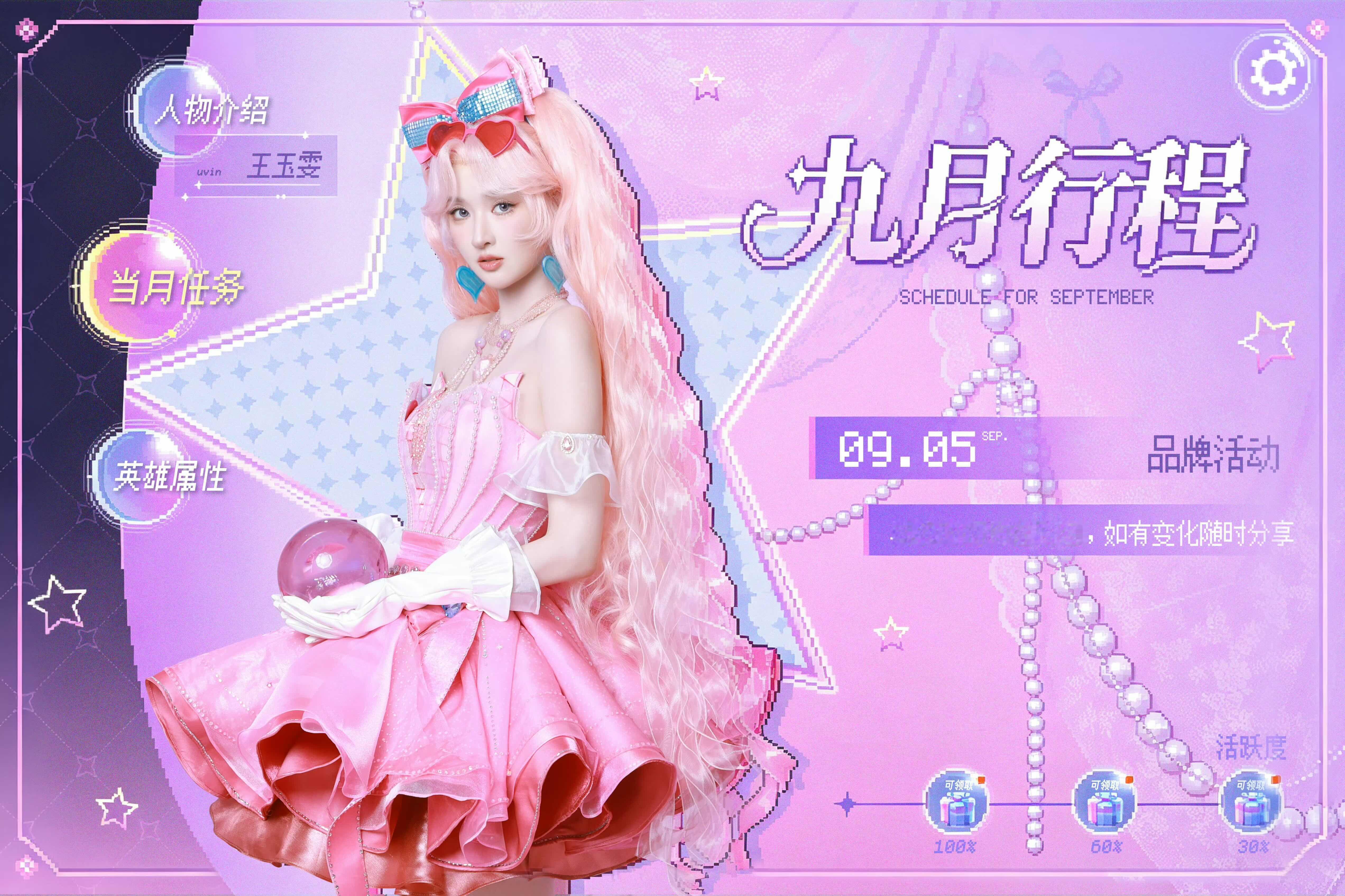 再一波女明星们的行程图，期待美女们下半年多多营业，多多出现！
王玉雯、刘雨昕、王艺瑾、赵昭仪、周洁琼、林允、艾米、陈都灵、祝绪丹、李兰迪、张婧仪、孙千