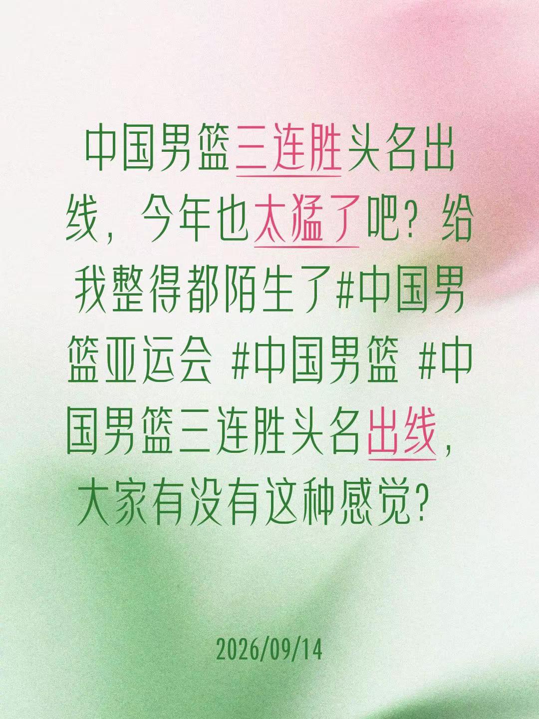 中国男篮三连胜头名出线，今年也太猛了吧？给我整得都陌生了中国男篮亚运会 中国男篮