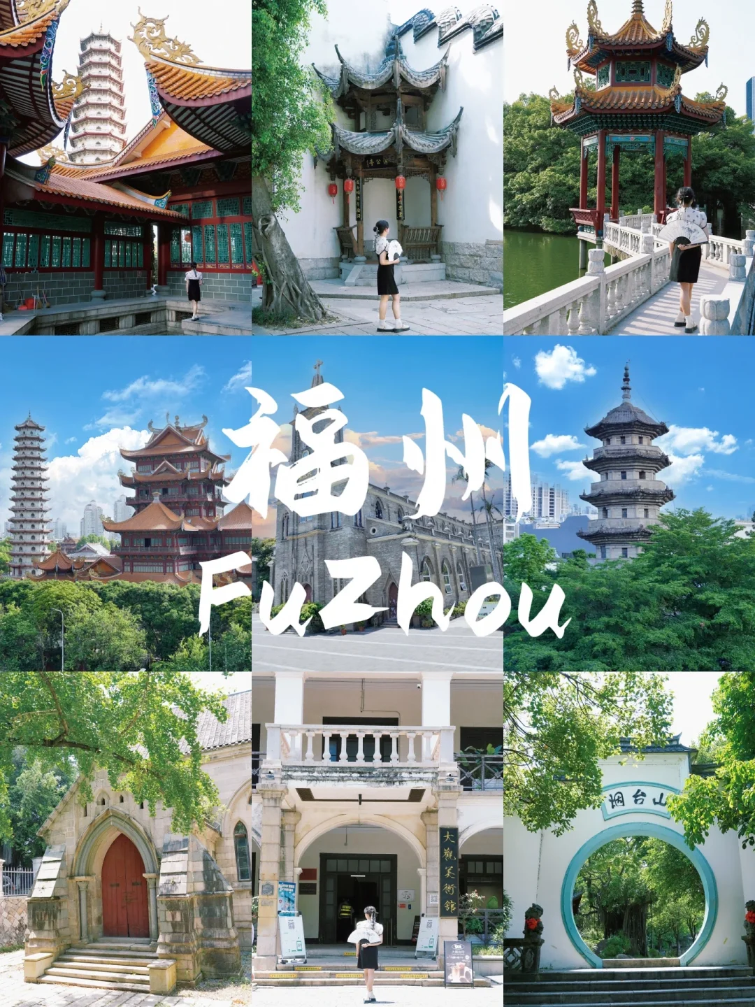 在福州‼️不能错过的9个打卡机位📷附攻略🗺️