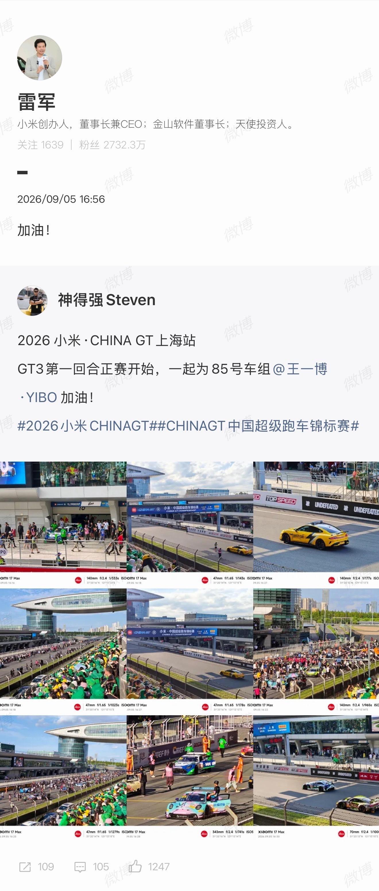 【#雷军给王一博加油#】#雷军为王一博打call#9月5日，小米公司新媒体总监发文：2026 小米·CHINA GT上海站GT3第一回合正赛开始，一起为85号车组加油！转发并配文：加油！

据了解，今日，王一博参加China GT上海站排位赛，比赛中赛车雨天打滑，王一博在车受损后跑出2 ​