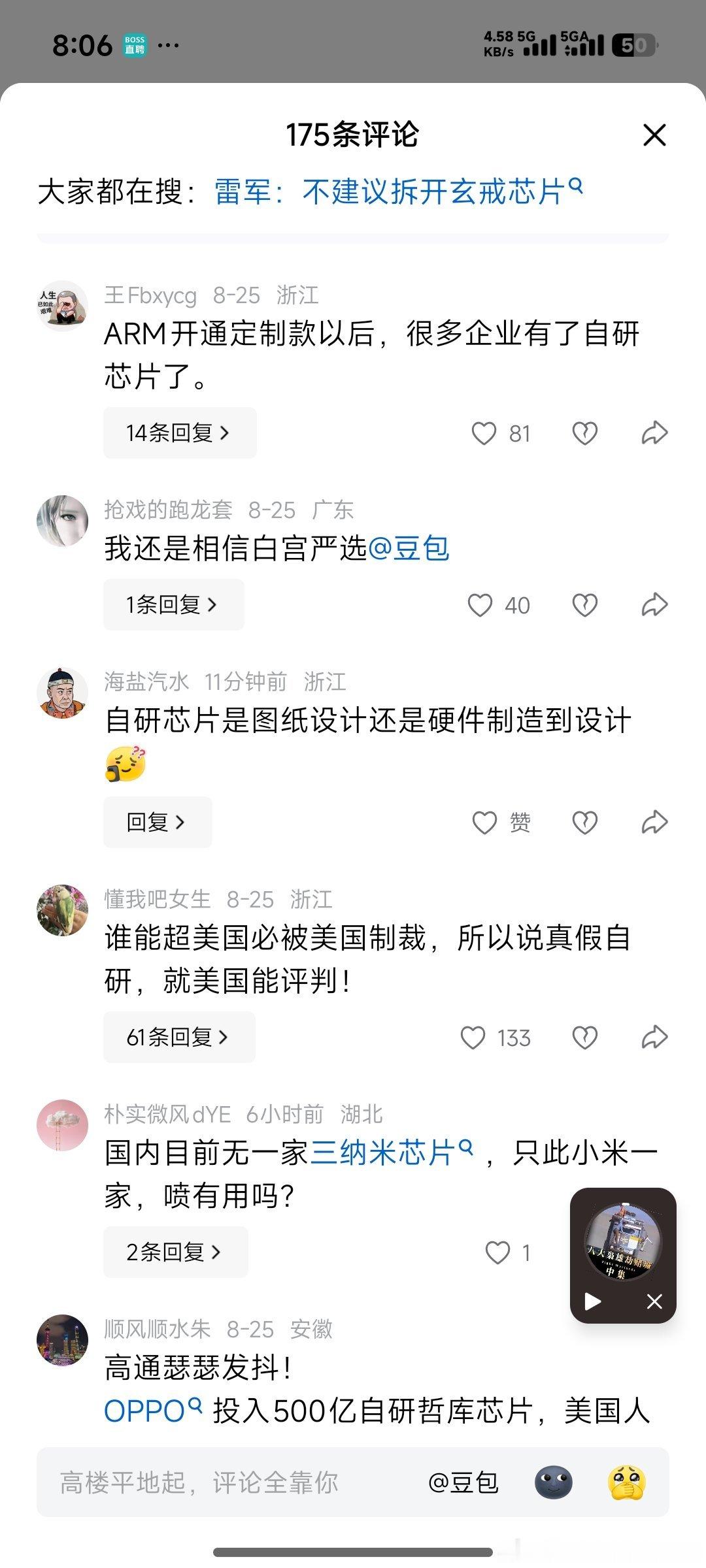 智慧群体的言论还是挺新奇的[doge]#智慧语录##小米[超话]##小米玄戒O3发布# ​