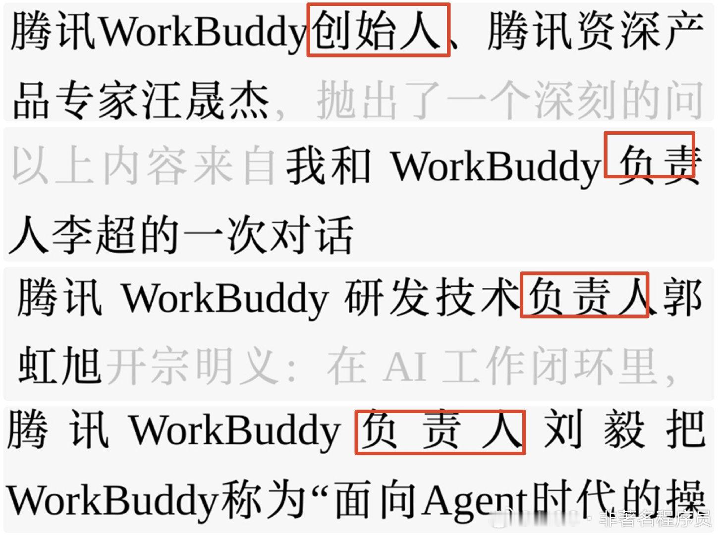 腾讯WorkBuddy负责人到底叫什么名字?[允悲][允悲][允悲] ​