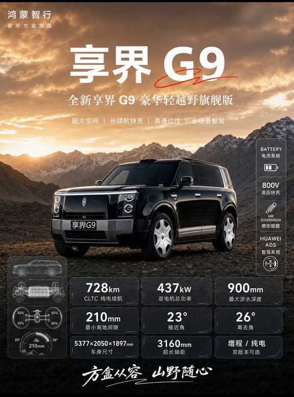 万能神车！享界G9小白轻松拿捏烂路