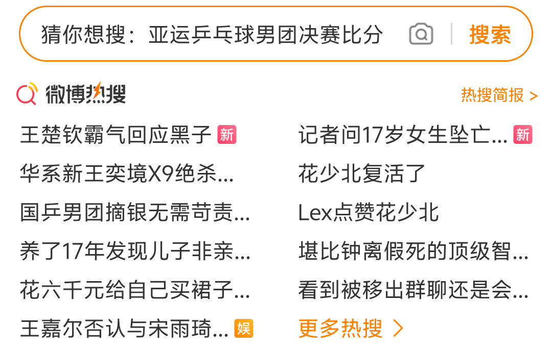 这热搜在干啥 ​