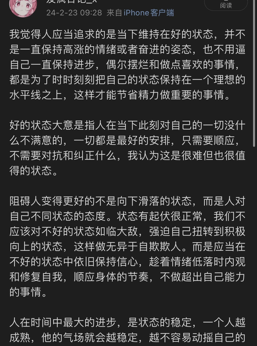保持好的状态