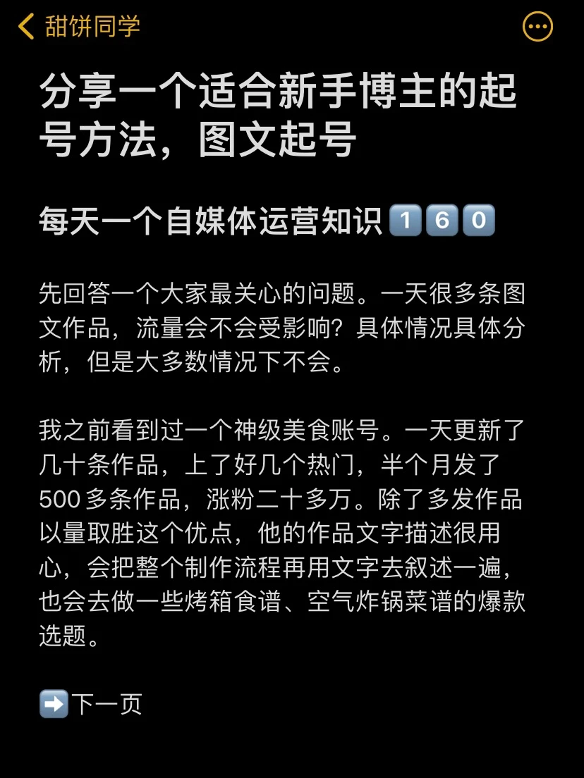分享一个适合新手博主的起号方法，图文起号