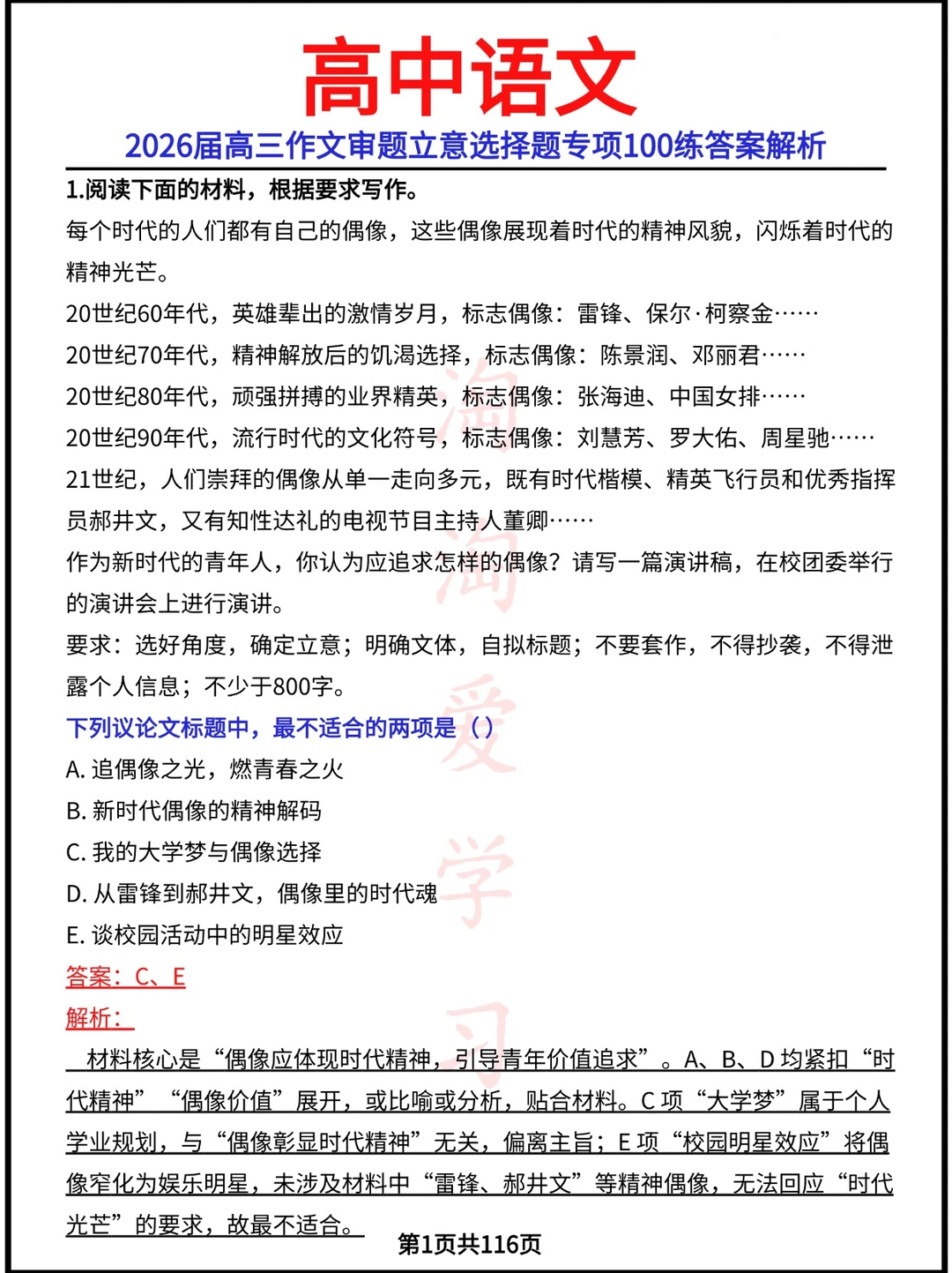 2026届高三作文审题立意选择题专项100练答
