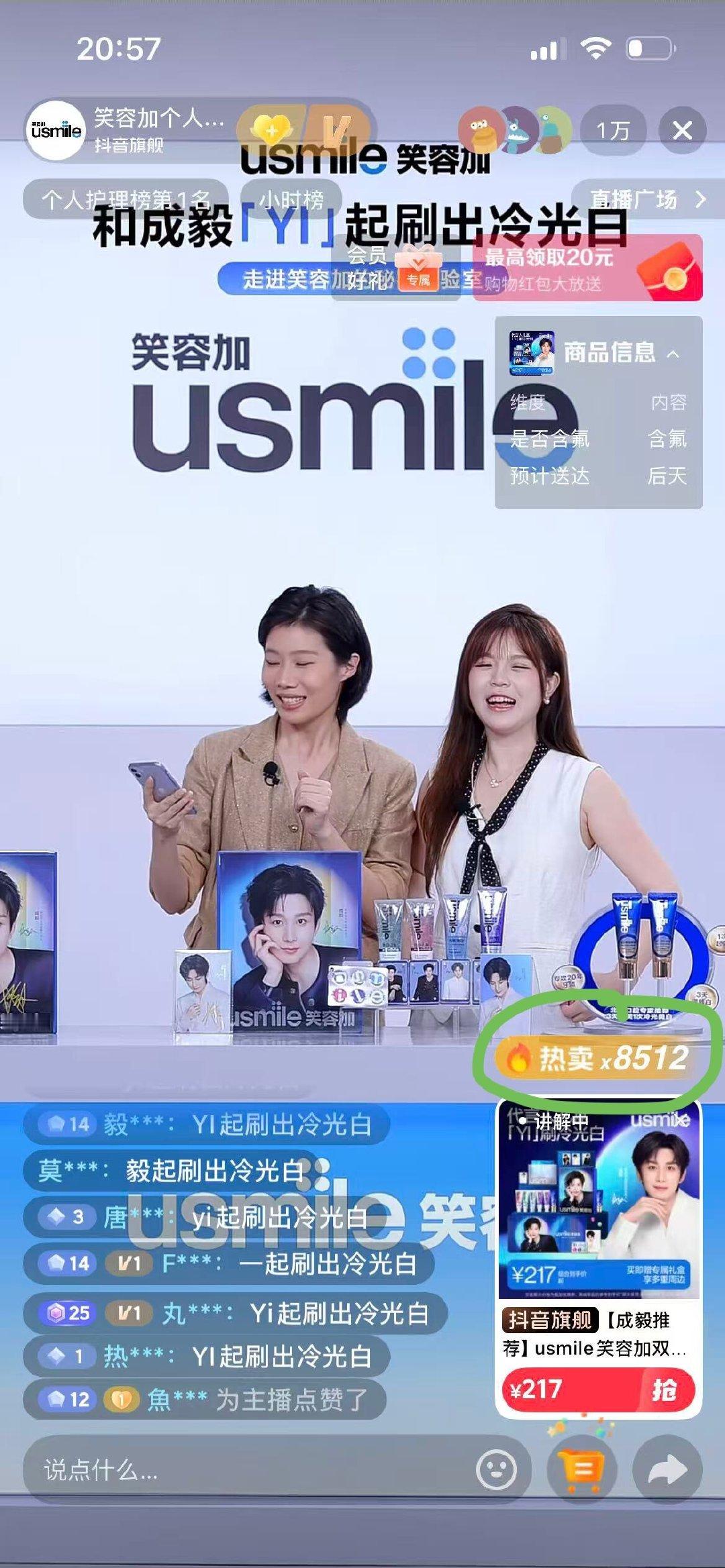#成毅直播#
成毅今晚笑容加品牌直播半小时
🫘：狂卖8500+个礼盒，还在增加ing
🍑：在直播开始前一万多个礼盒直接买下架
双平台直接登顶个人护理榜第一名
品牌经理和主播笑的合不拢嘴 ​
